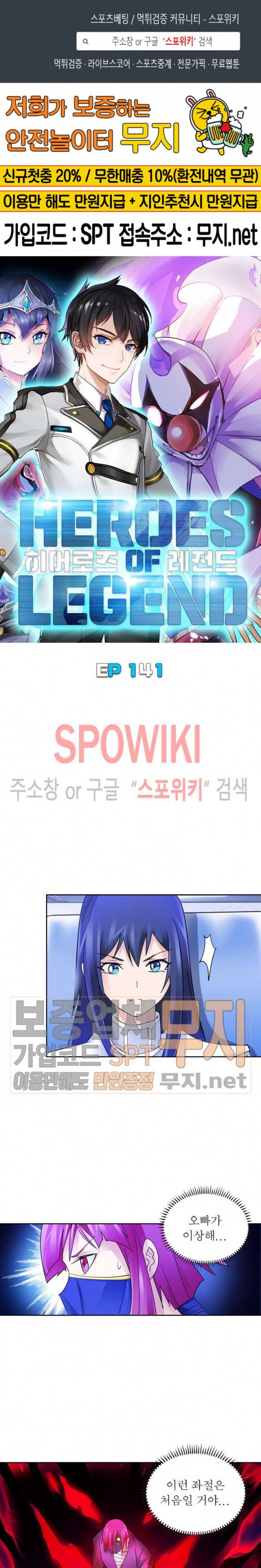히어로즈 오브 레전드 141화 1
