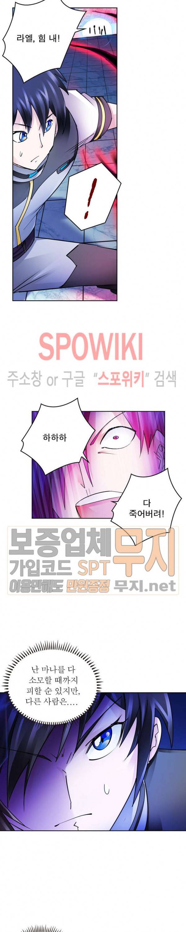 히어로즈 오브 레전드 141화 4