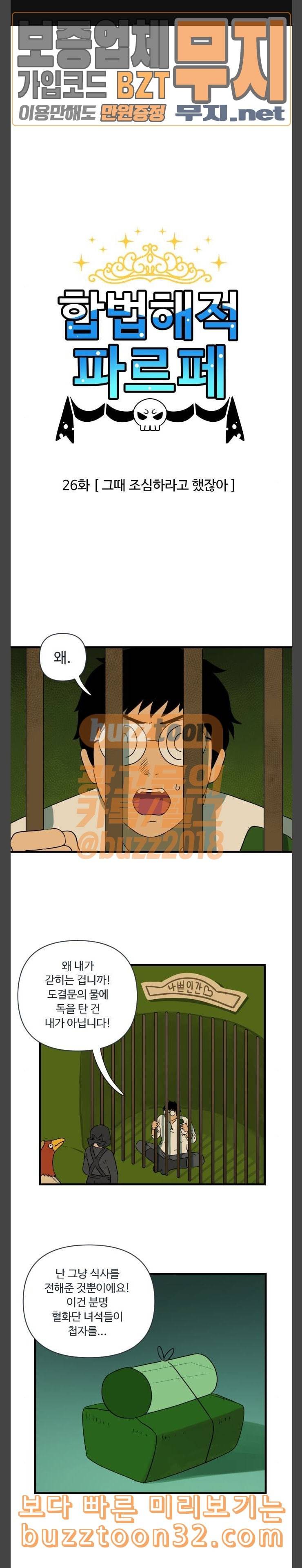 합법해적 파르페 26화 그때 조심하라고 했잖아 1