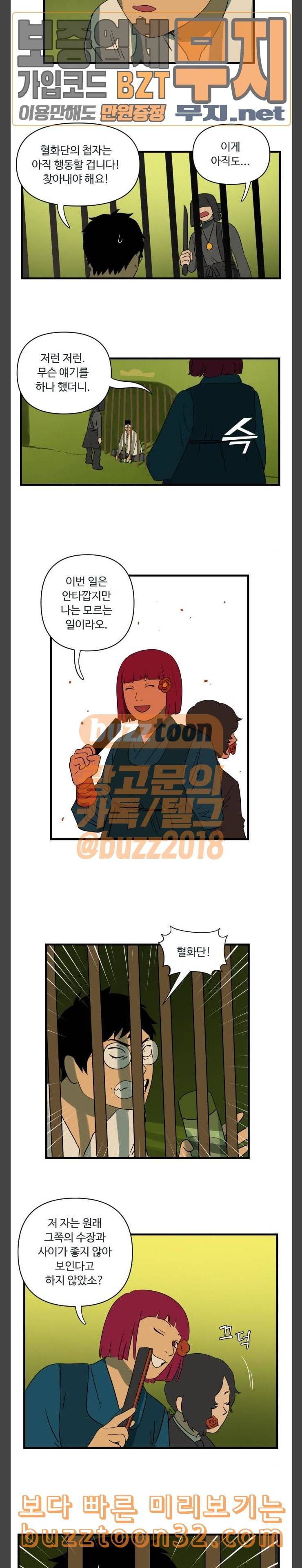 합법해적 파르페 26화 그때 조심하라고 했잖아 3
