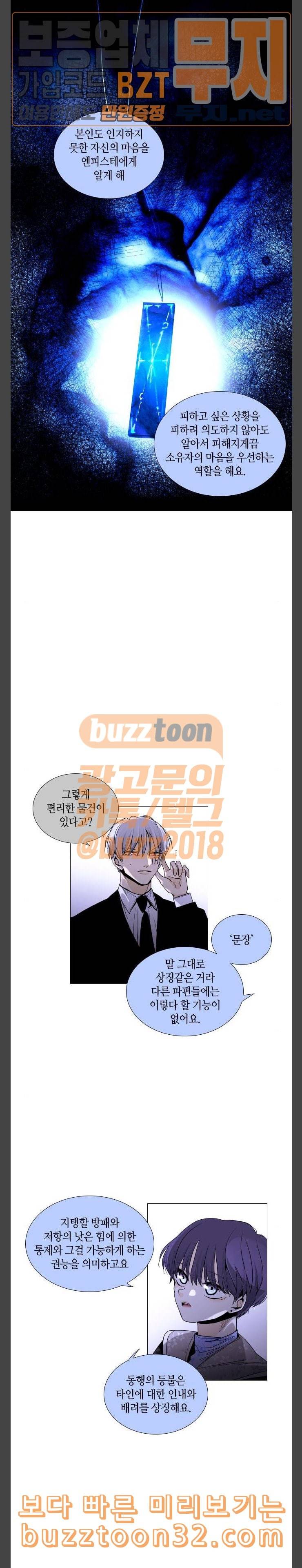 트럼프 시즌4 18화 낙하 07 6