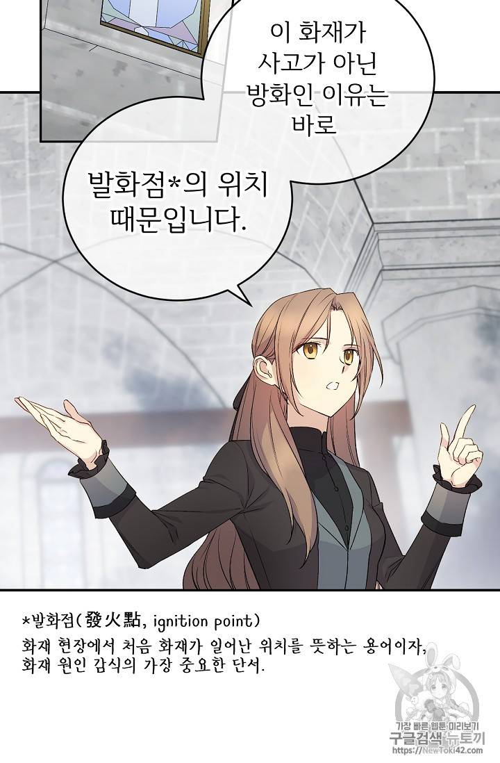 능력 있는 시녀님 25화 2