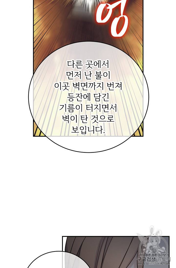 능력 있는 시녀님 25화 5