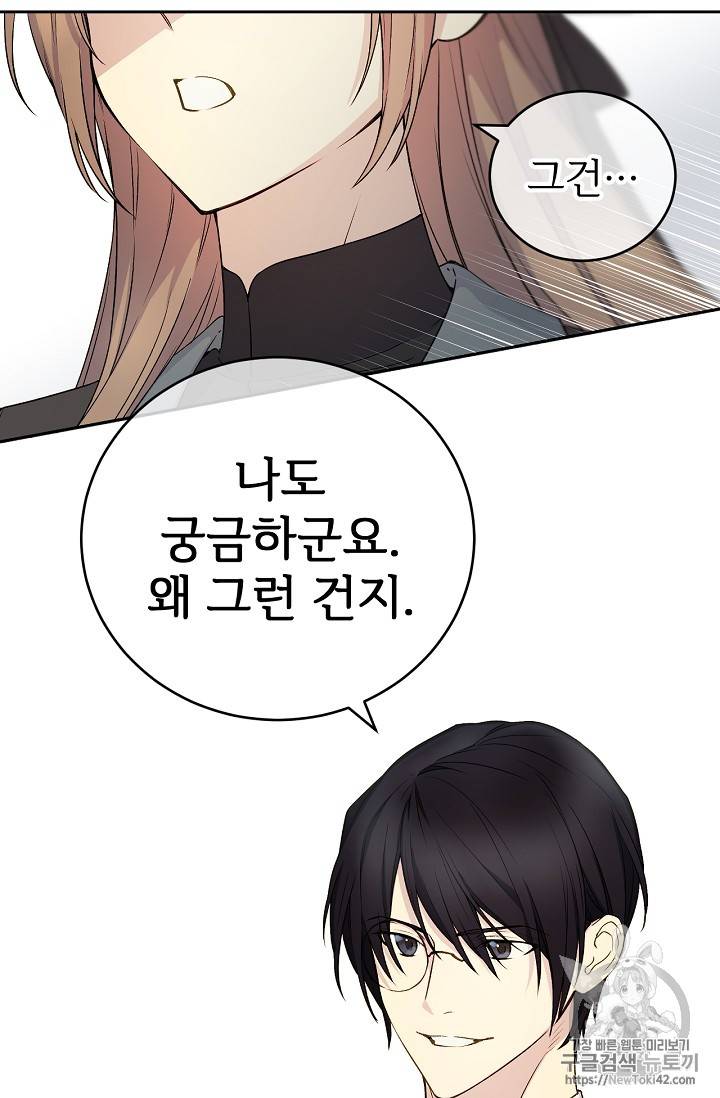 능력 있는 시녀님 25화 7