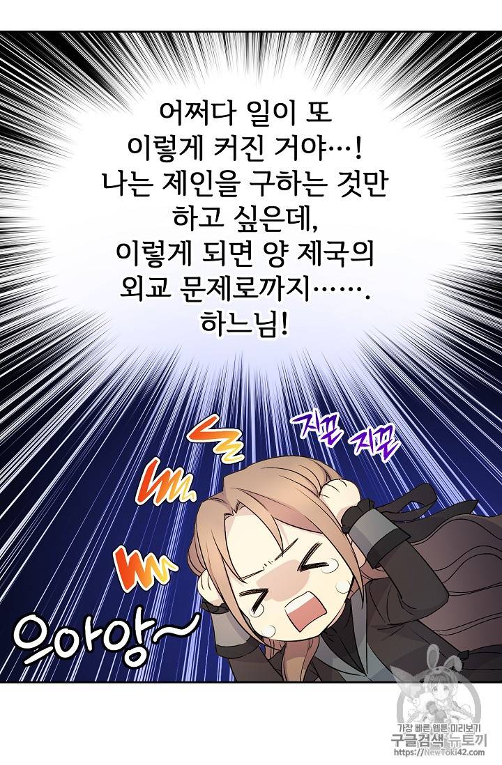 능력 있는 시녀님 25화 10