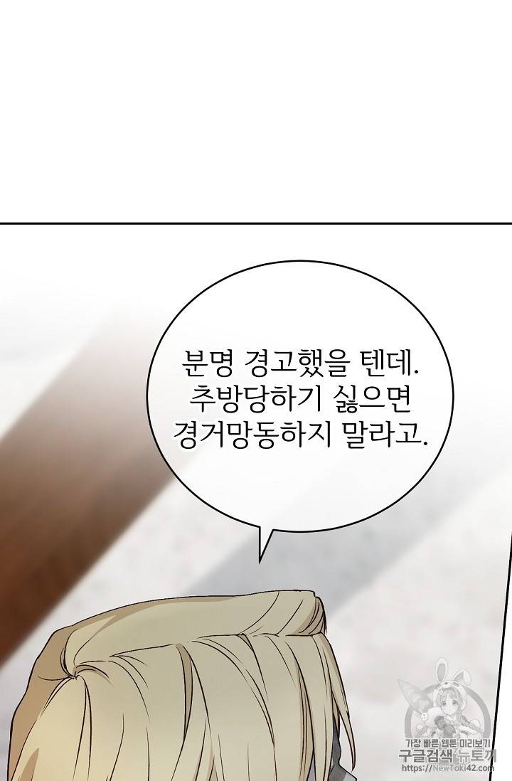 능력 있는 시녀님 25화 11