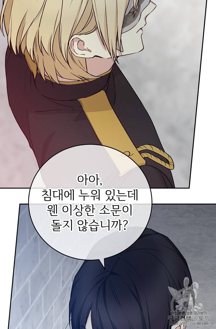 능력 있는 시녀님 25화 12
