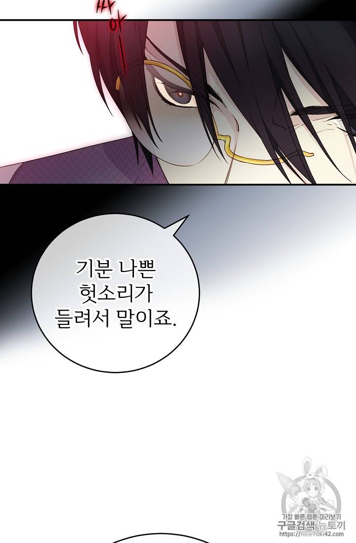 능력 있는 시녀님 25화 14