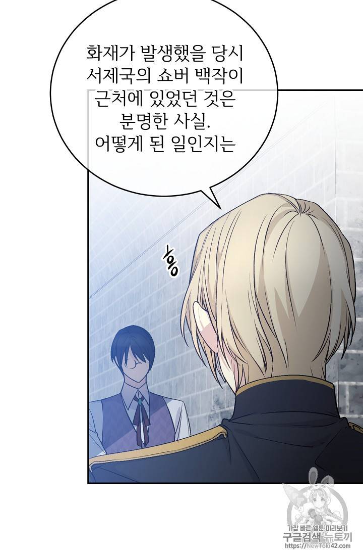능력 있는 시녀님 25화 15