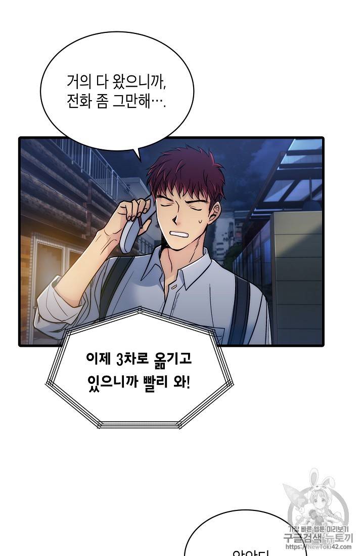 메디컬 환생 18화 2