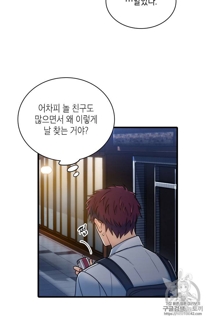 메디컬 환생 18화 3