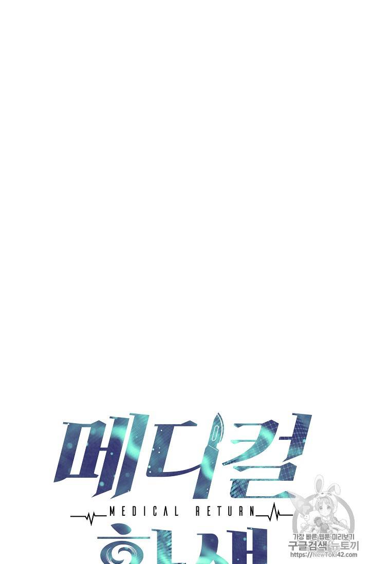 메디컬 환생 18화 4