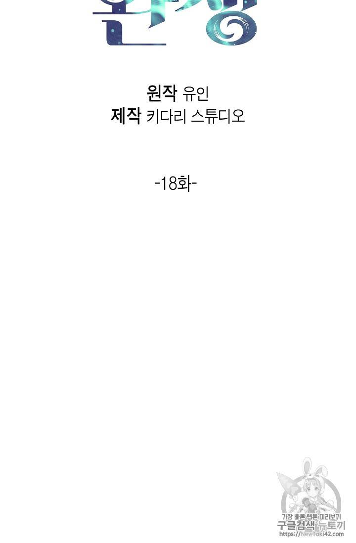 메디컬 환생 18화 5