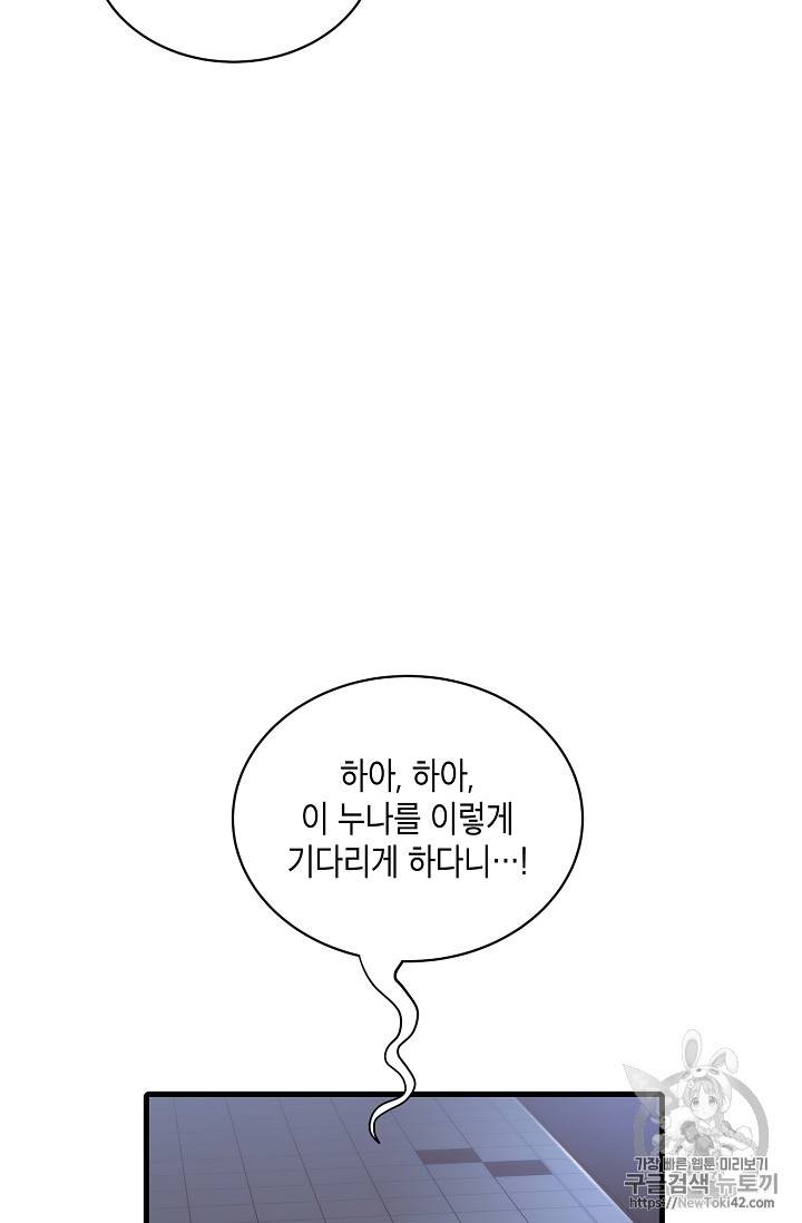 메디컬 환생 18화 10