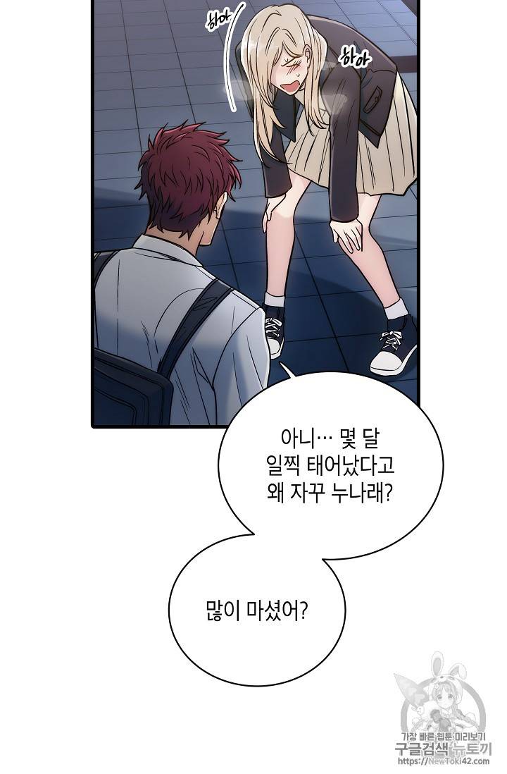 메디컬 환생 18화 11