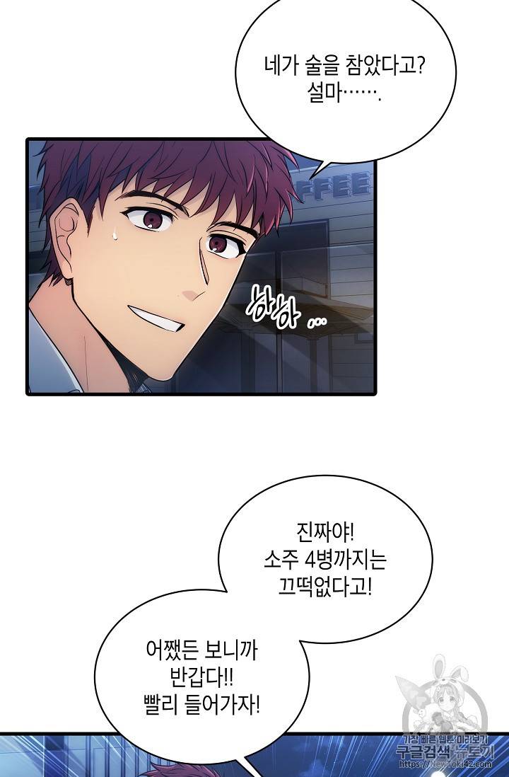 메디컬 환생 18화 13