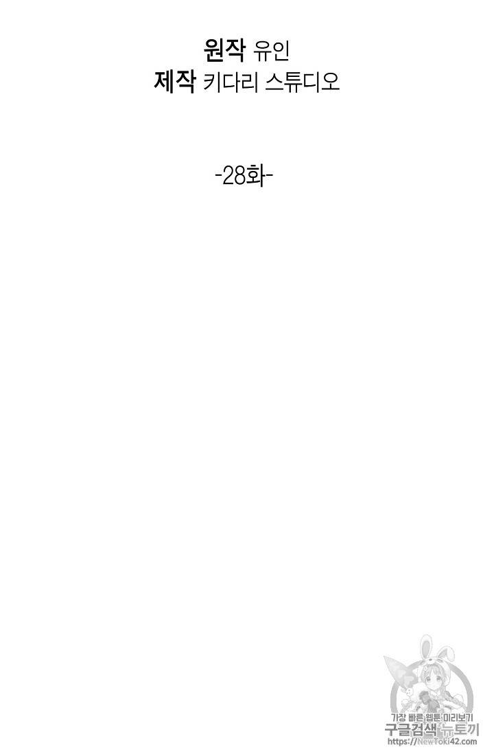 메디컬 환생 28화 10