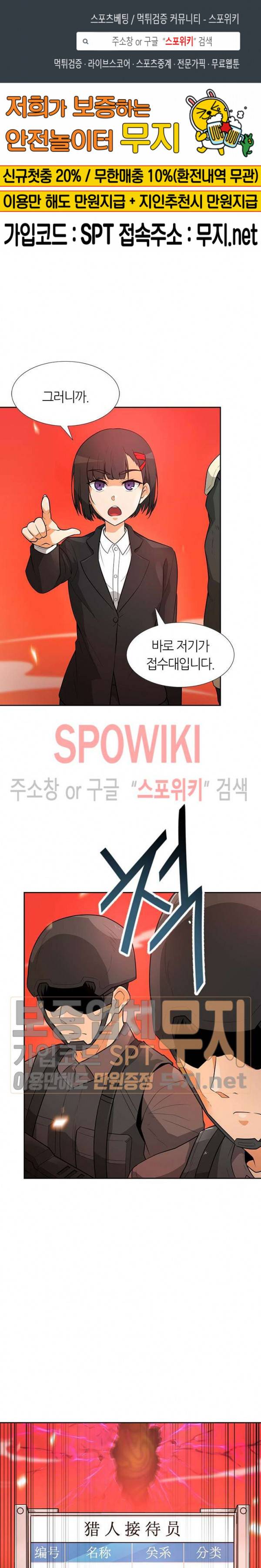 나 혼자 자동사냥 42화 1