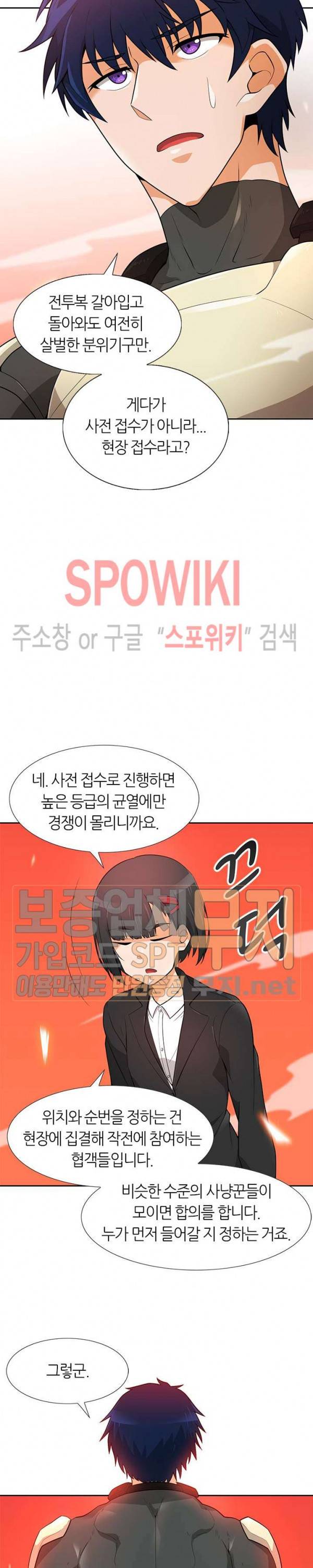 나 혼자 자동사냥 42화 4