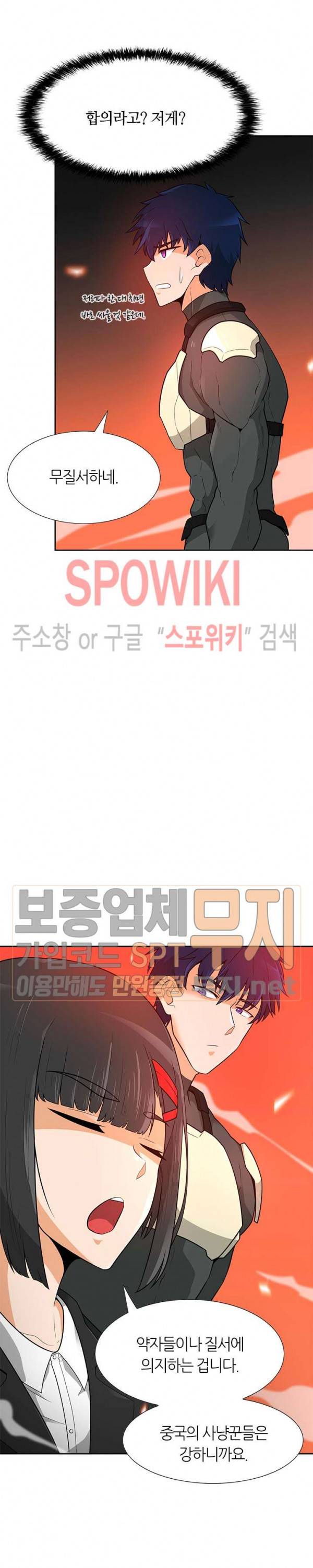 나 혼자 자동사냥 42화 6
