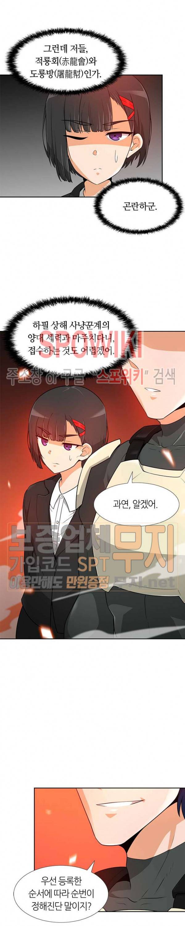 나 혼자 자동사냥 42화 7
