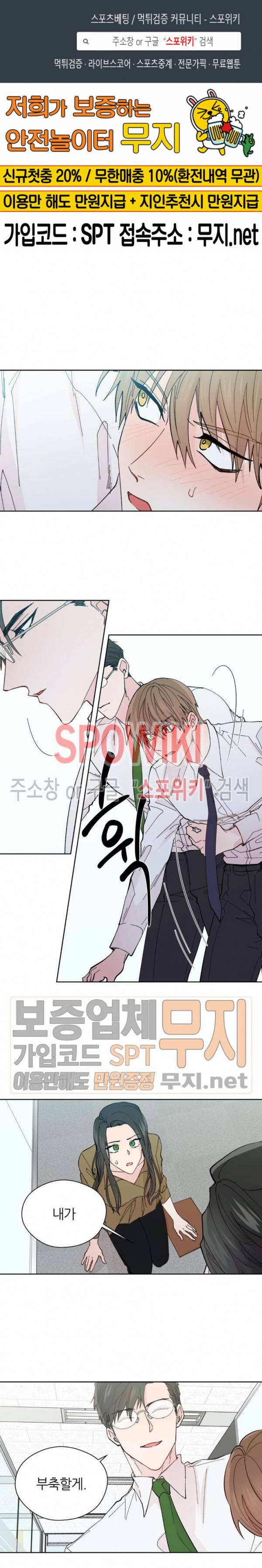 정숙한 남자 89화 1