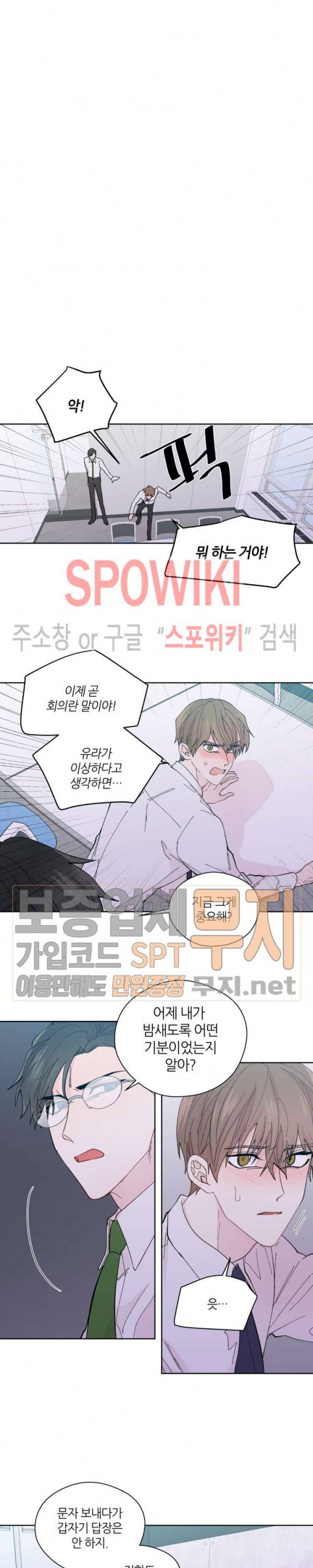 정숙한 남자 89화 2