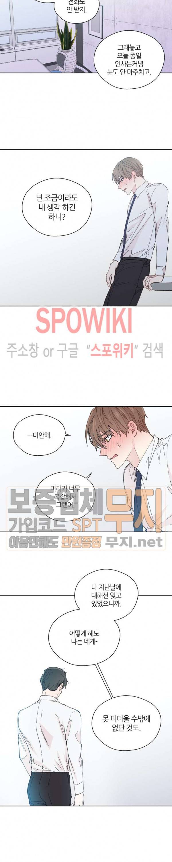 정숙한 남자 89화 3