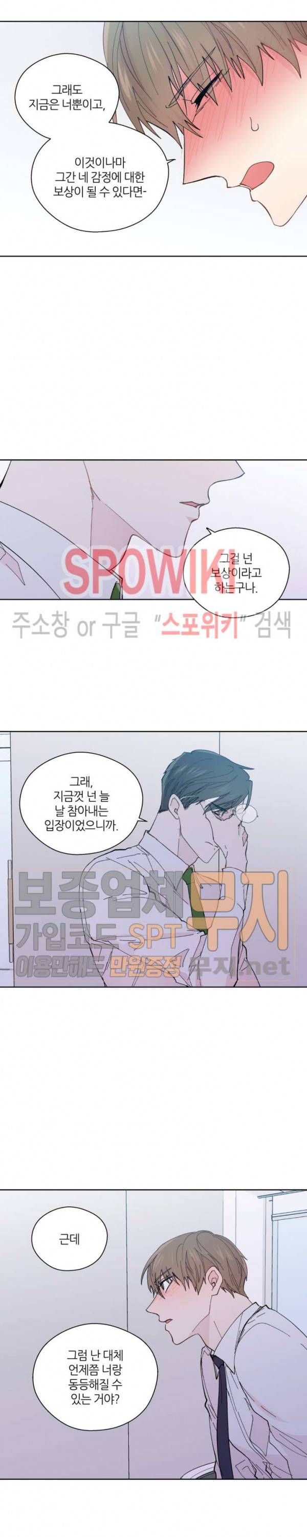 정숙한 남자 89화 4