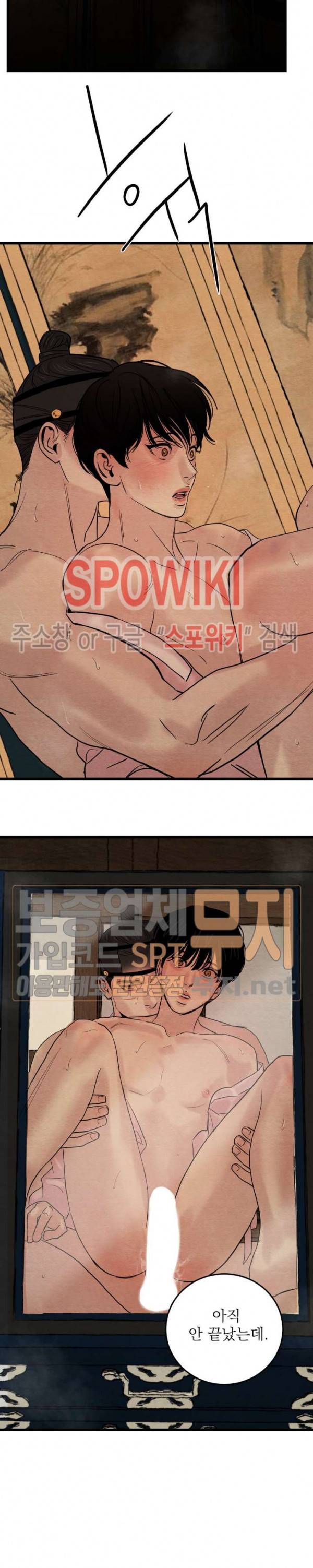 야화첩 32화 2