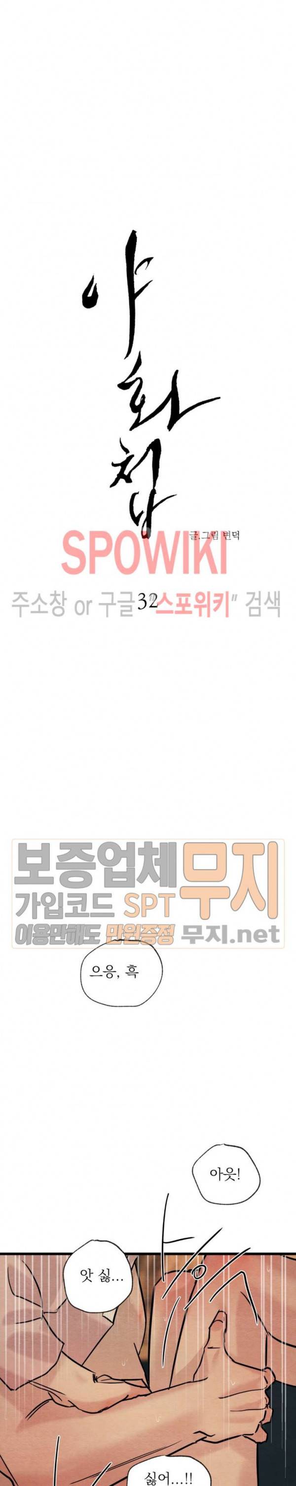 야화첩 32화 3