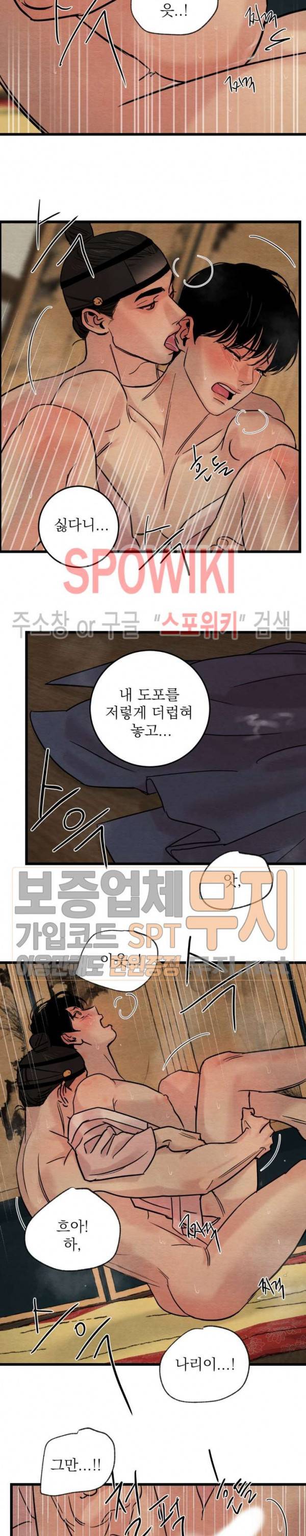 야화첩 32화 4