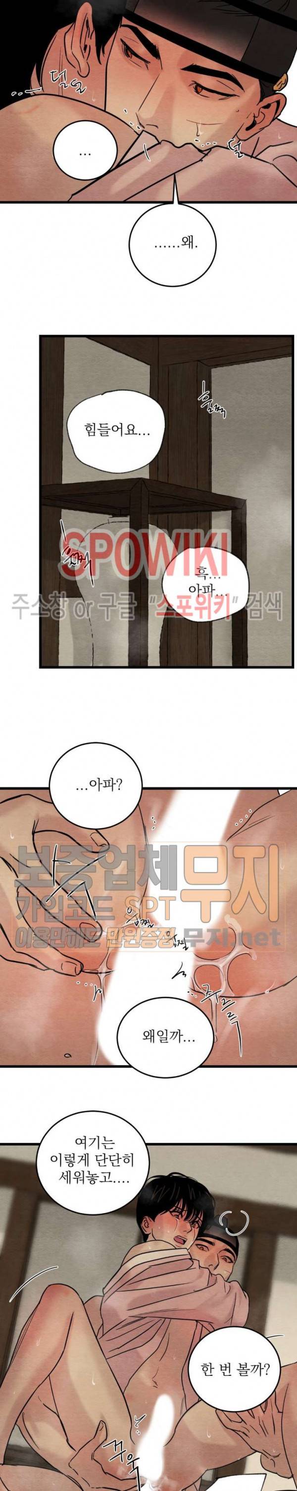 야화첩 32화 6