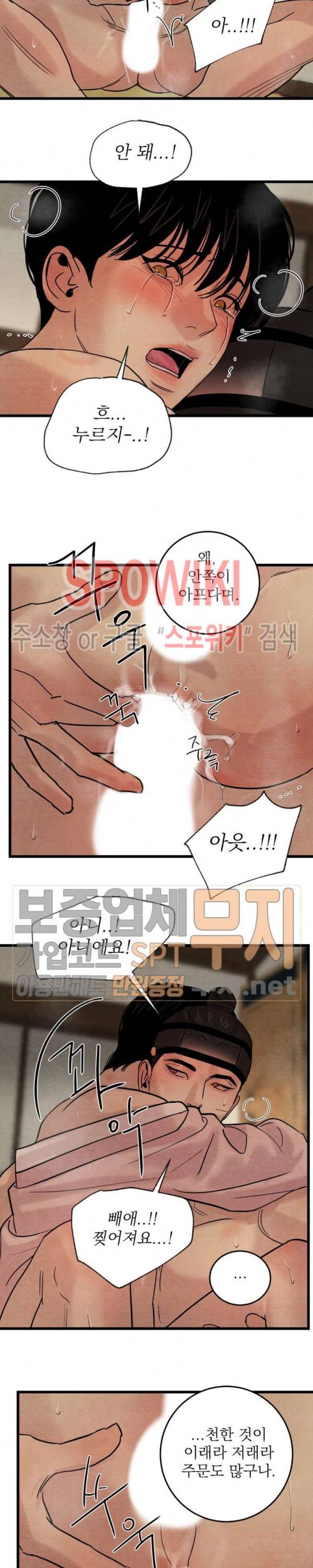 야화첩 32화 7