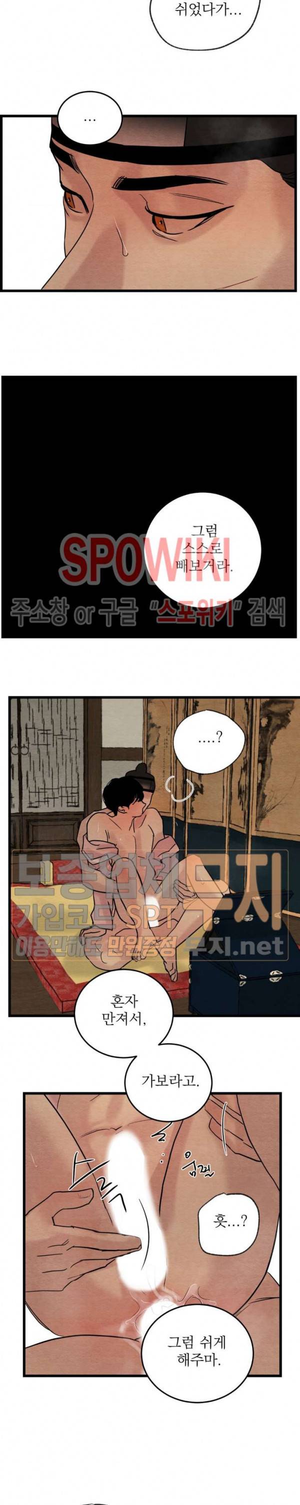 야화첩 32화 9