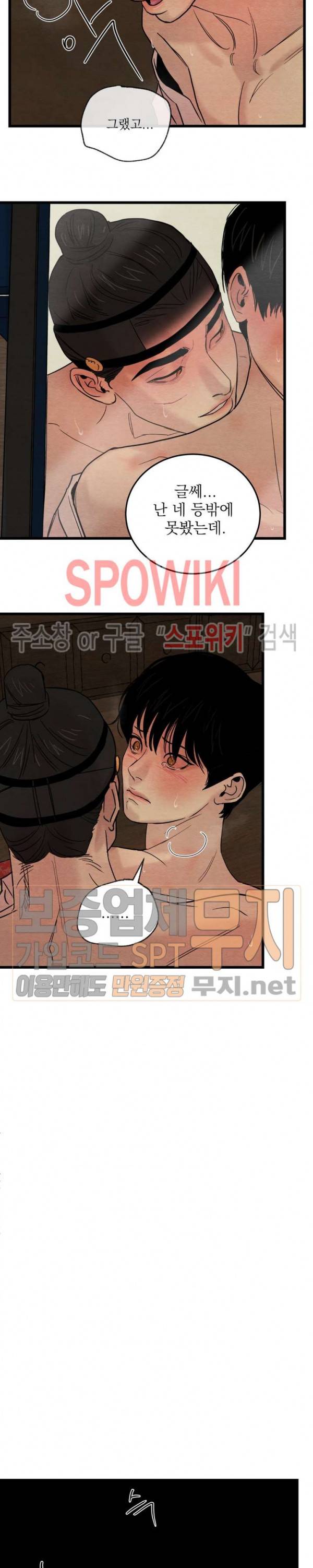 야화첩 32화 11