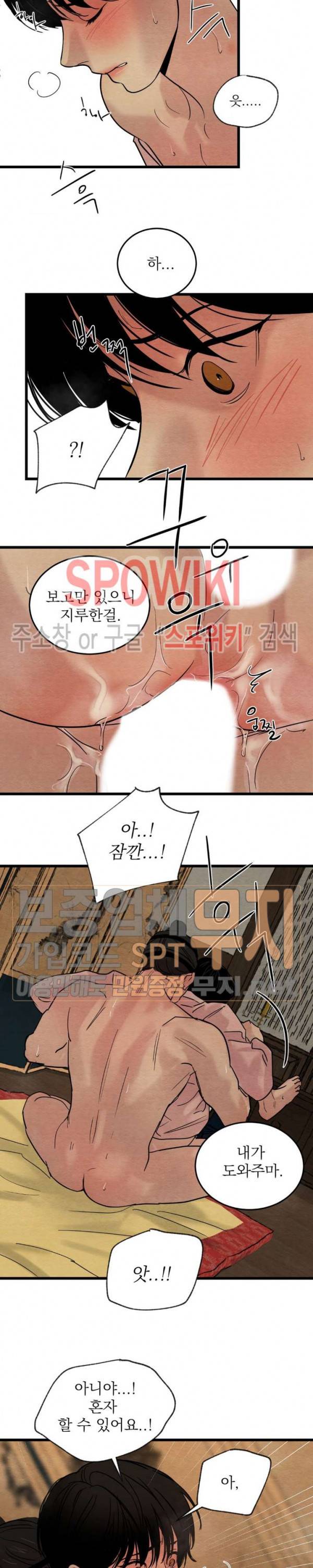 야화첩 32화 13