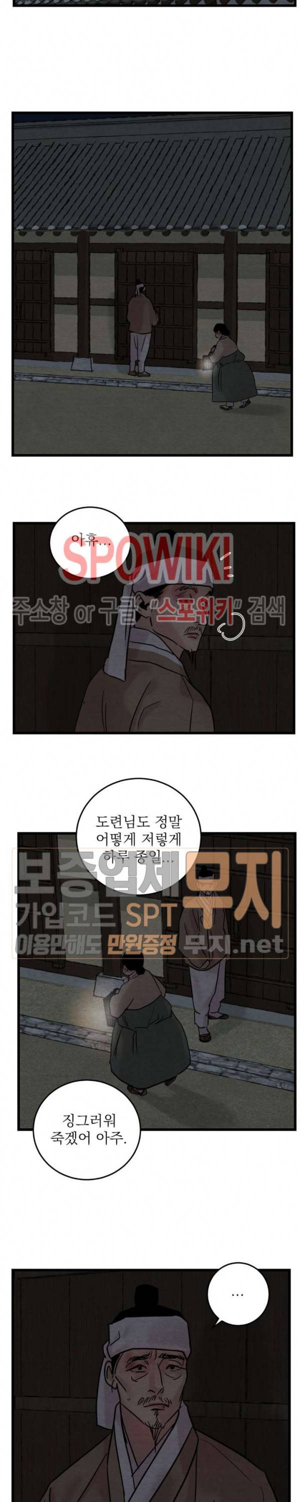 야화첩 32화 19