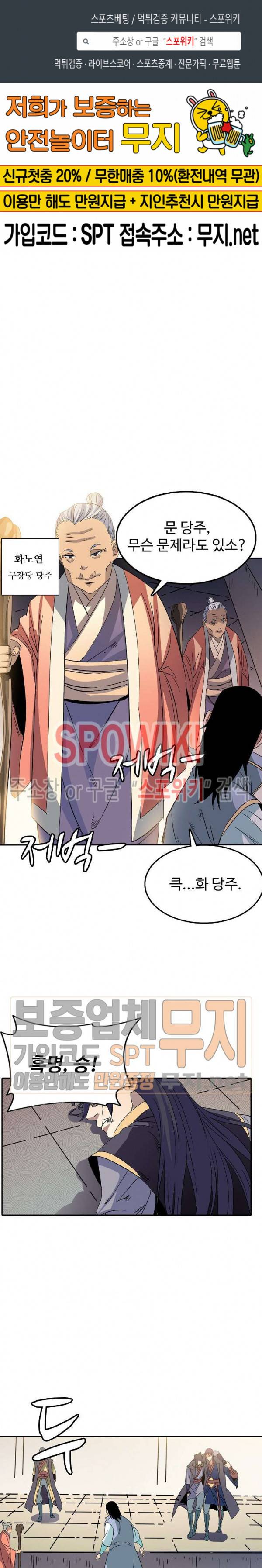 백련성신 90화 1
