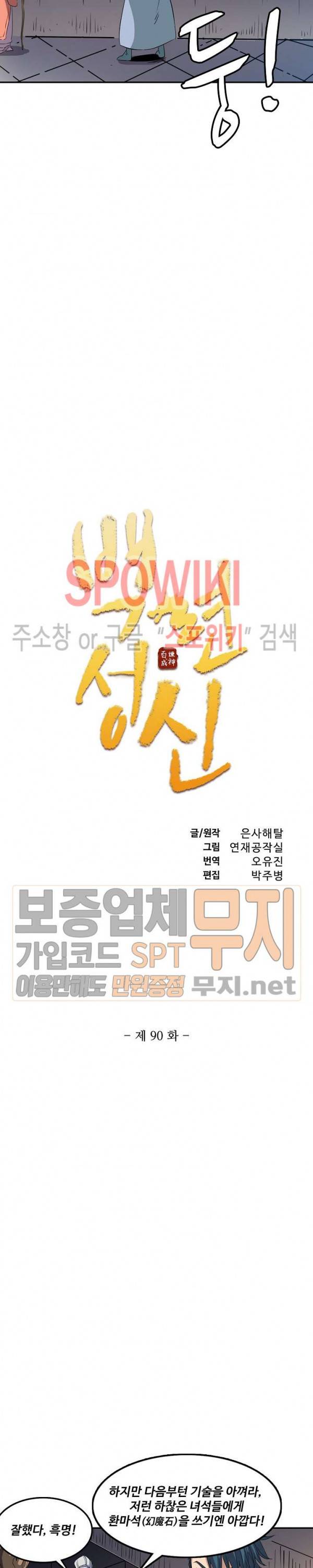 백련성신 90화 2