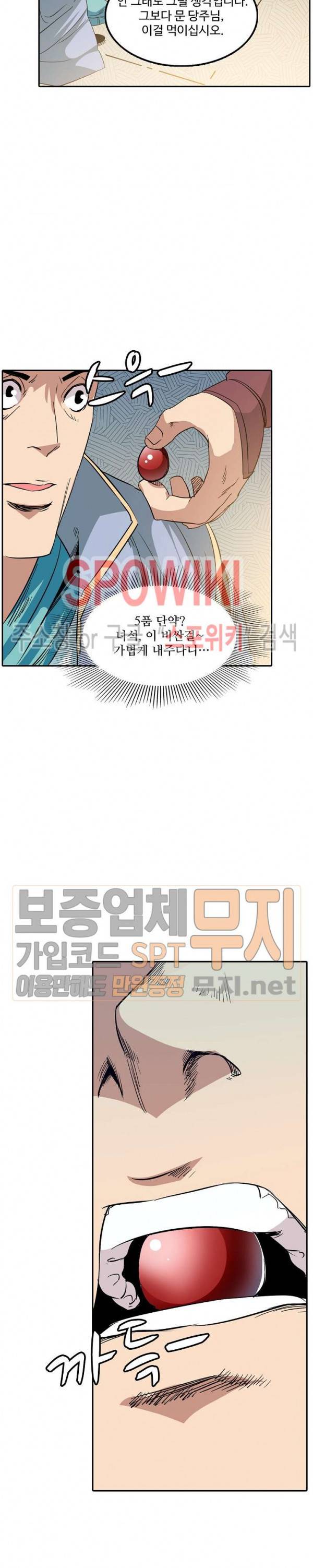 백련성신 90화 4
