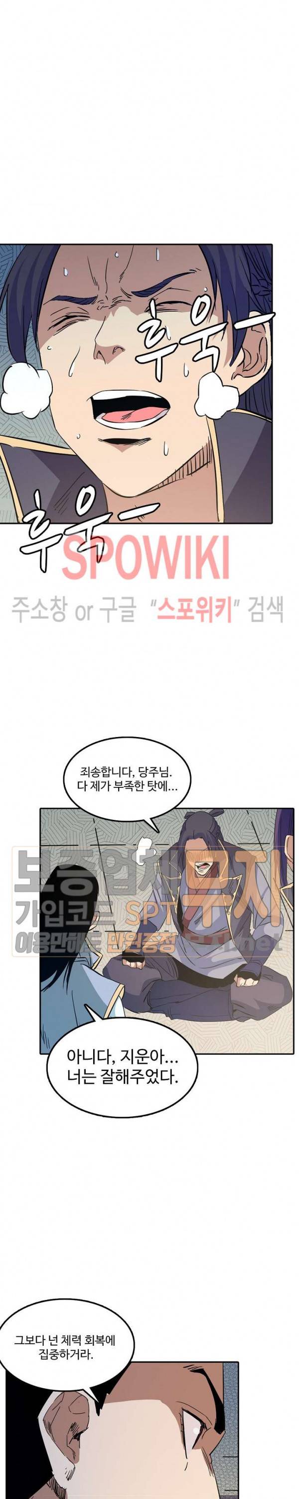 백련성신 90화 5