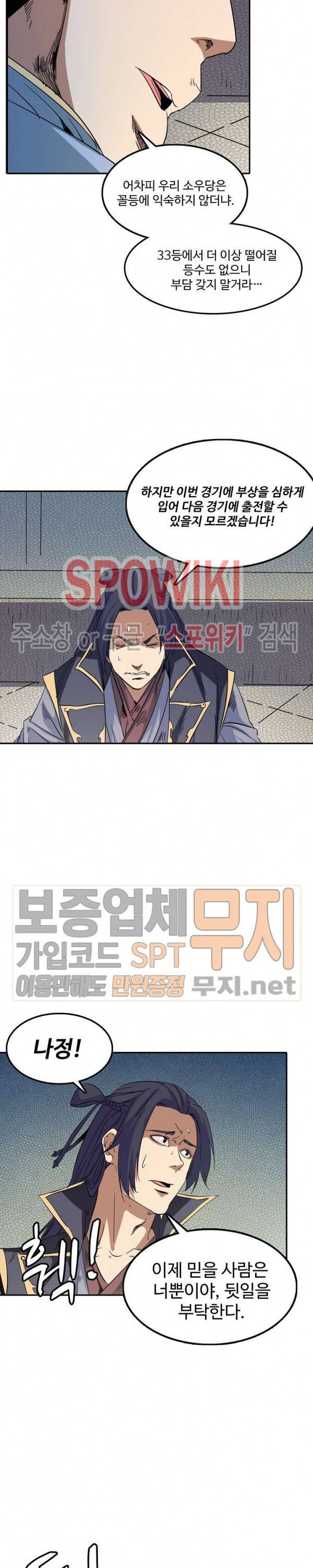 백련성신 90화 6