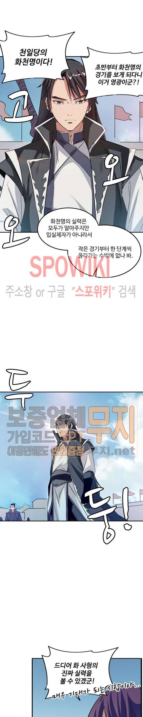 백련성신 90화 8