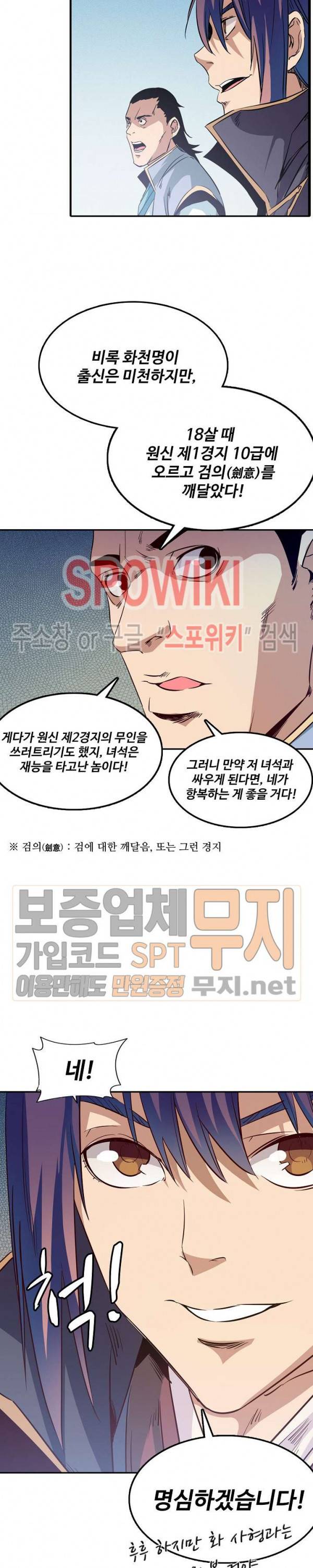 백련성신 90화 9