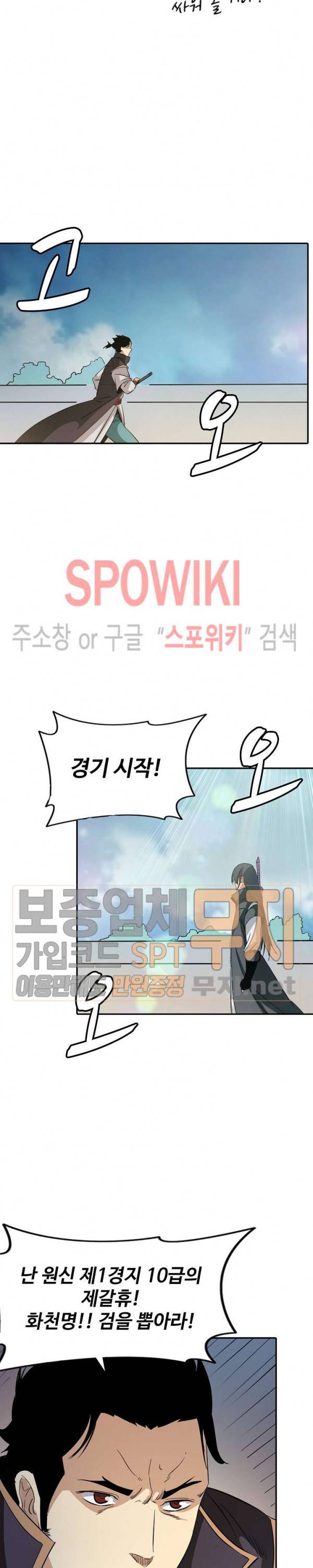 백련성신 90화 10