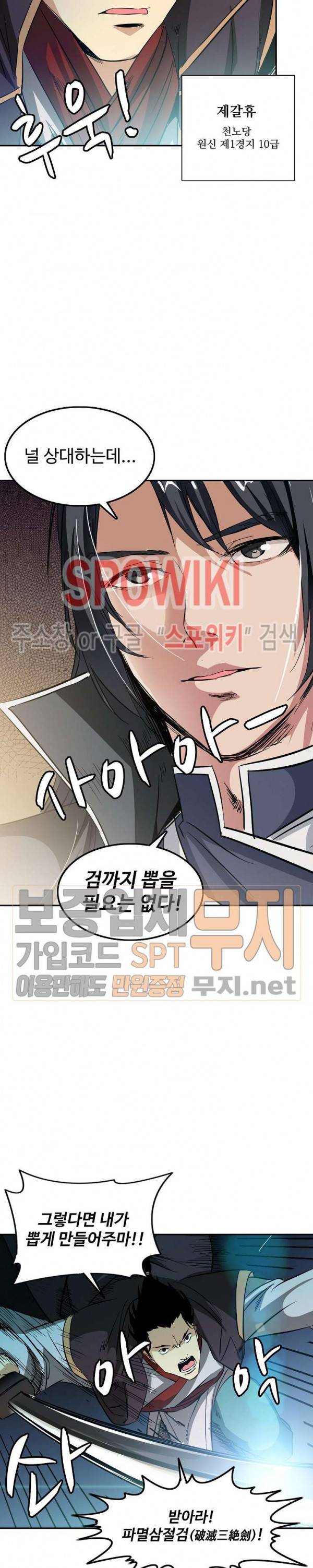 백련성신 90화 11