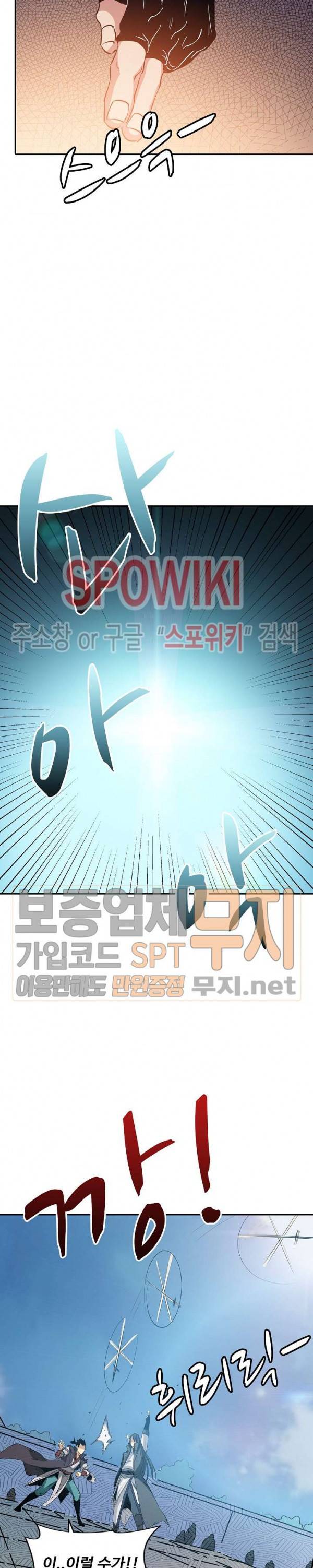 백련성신 90화 13