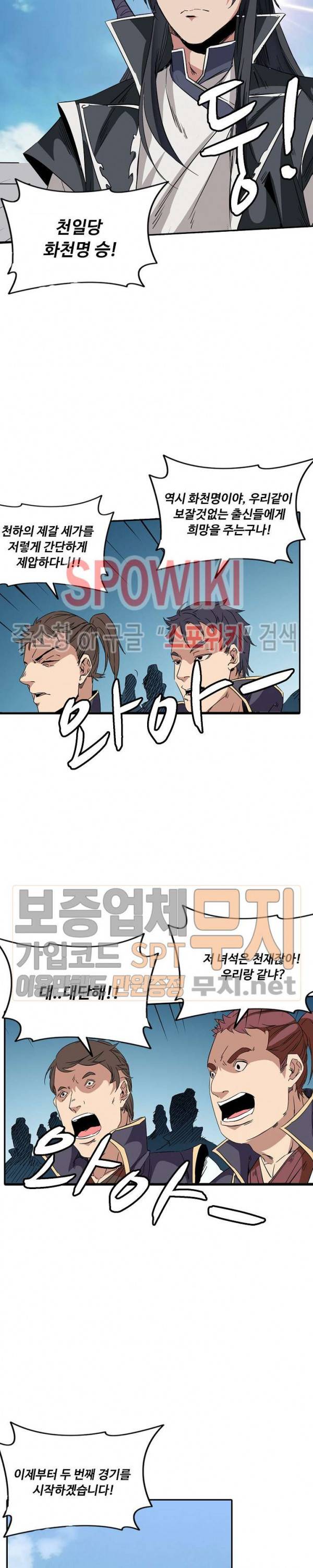 백련성신 90화 16