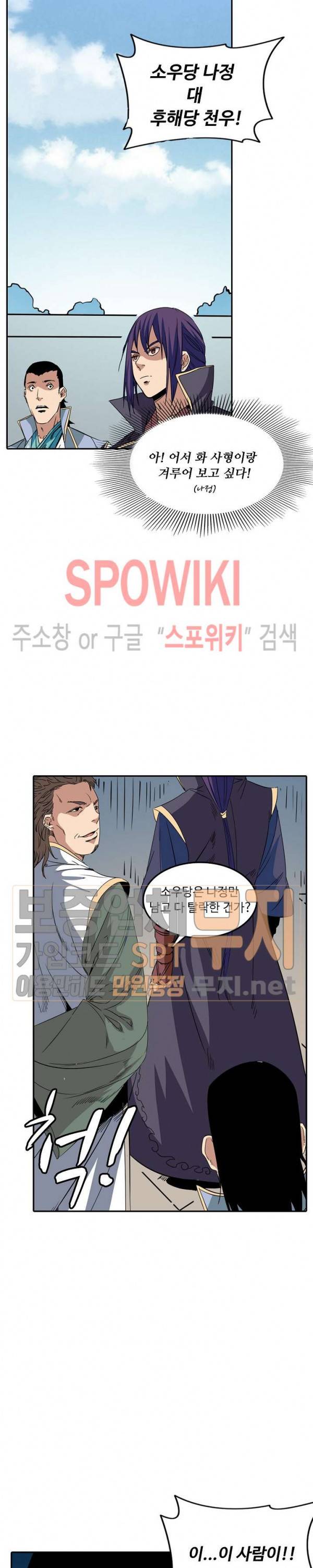 백련성신 90화 17